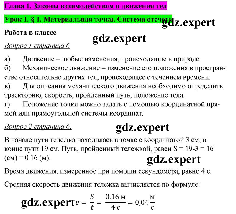 стр. 6 - решение