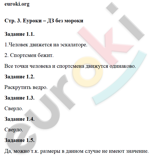 стр. 3 - решебник №2