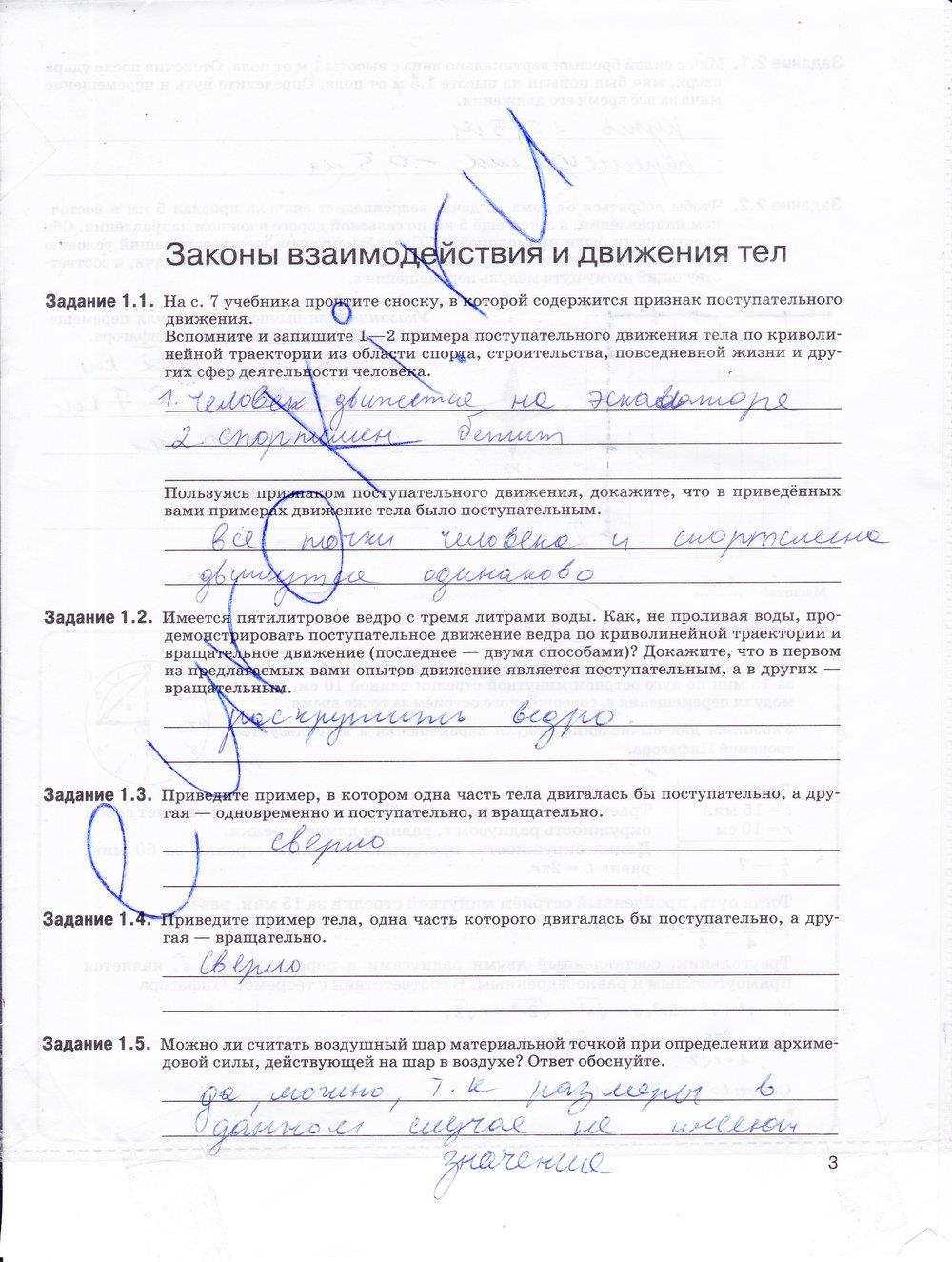стр. 3 - решебник №3