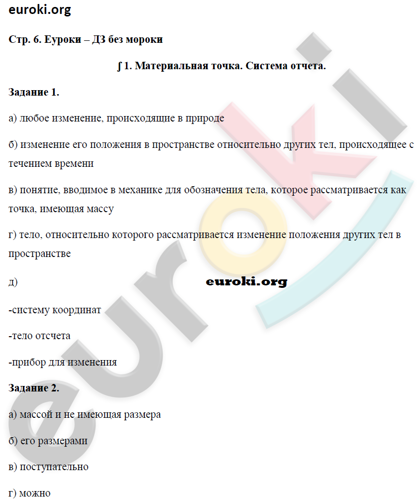 стр. 6 - решебник №2
