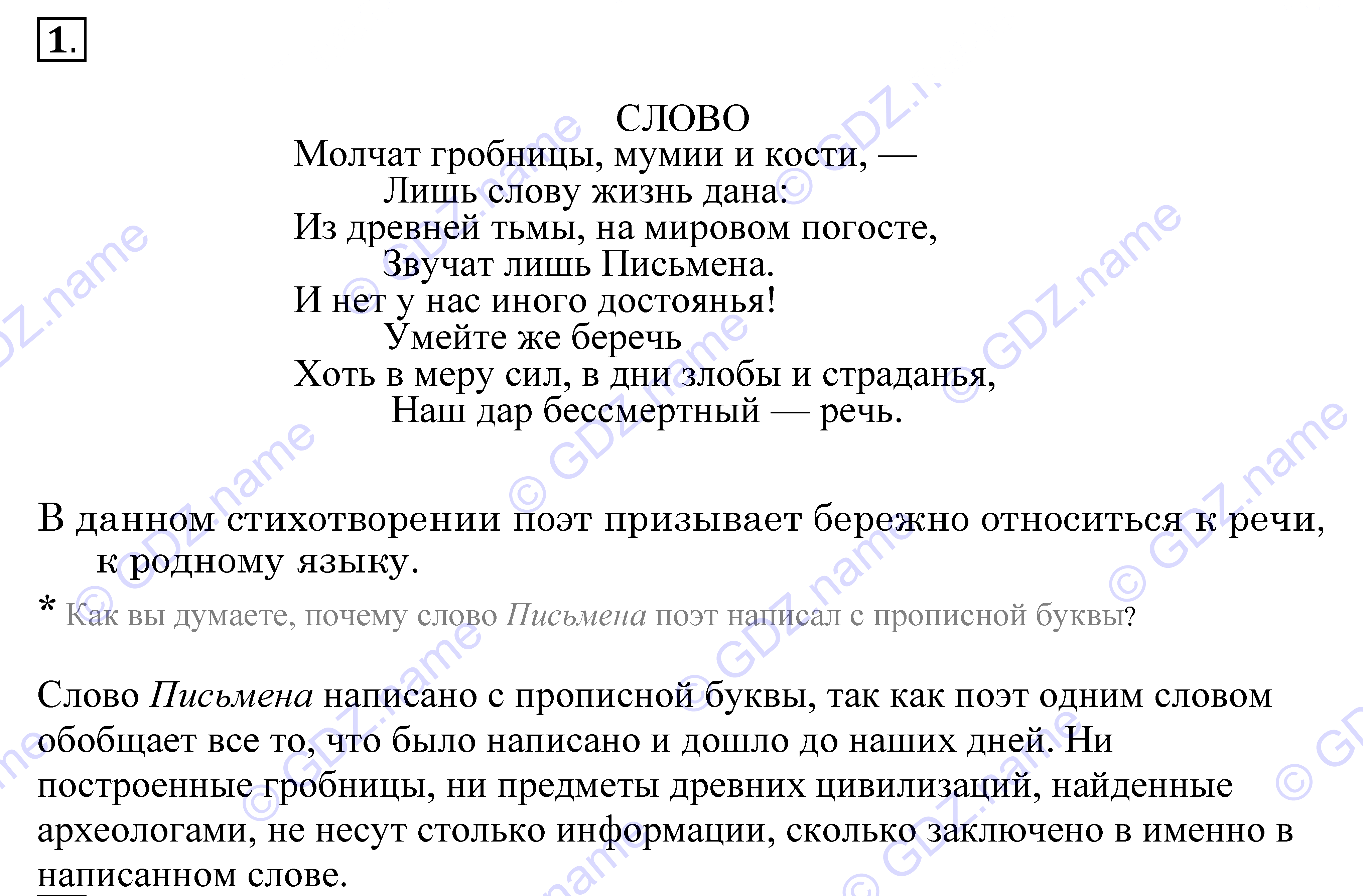 1 - решение