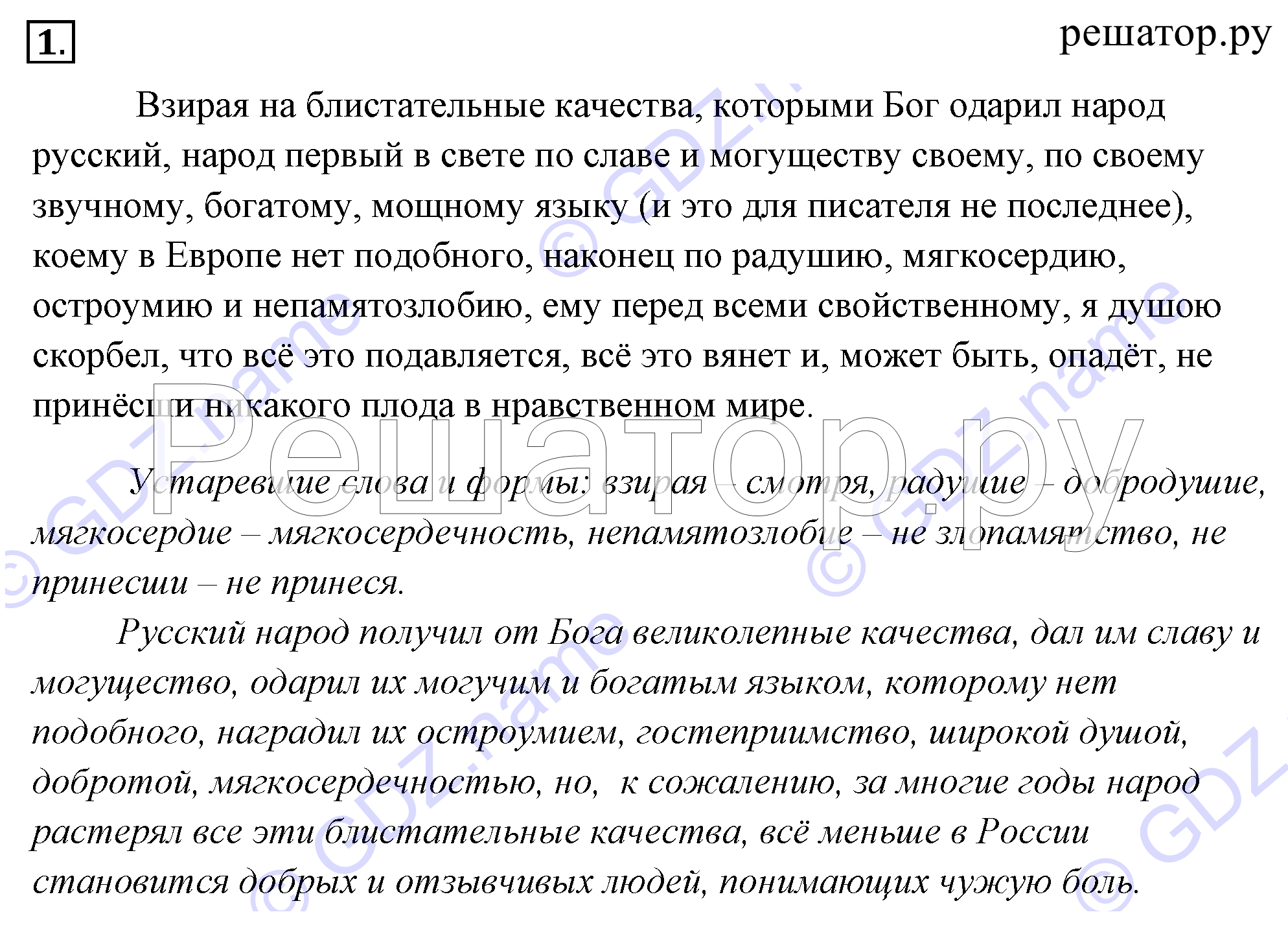 1 - решение