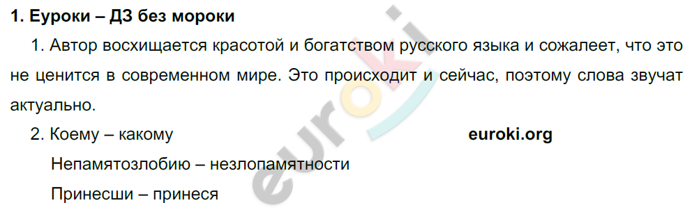  1 - решебник №3