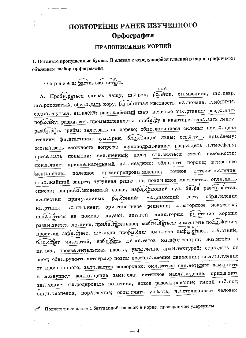  стр. 4 - решебник №1