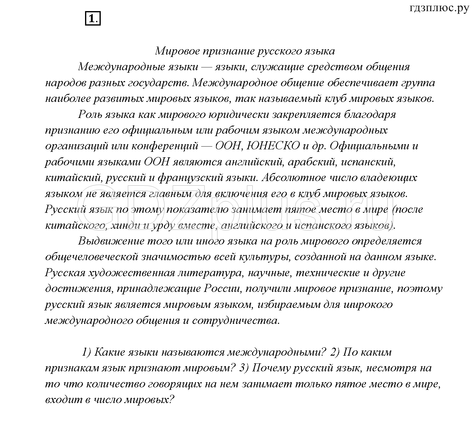 1 - решение